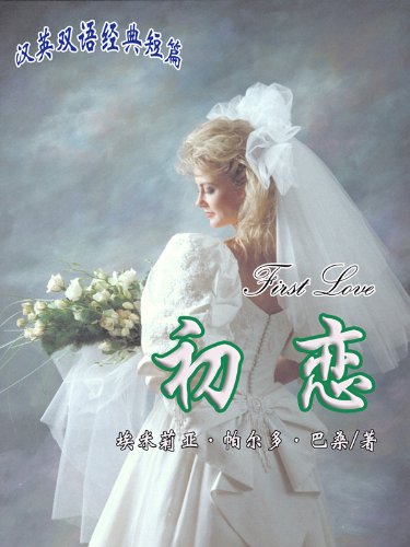 ƪ쿴 (Ӣ˫ﾭƪ) (English Edition)
