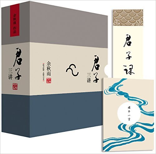 "君子三讲"文集(套装共3册)