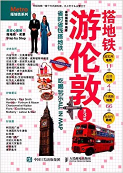 搭地铁游伦敦(第3版)