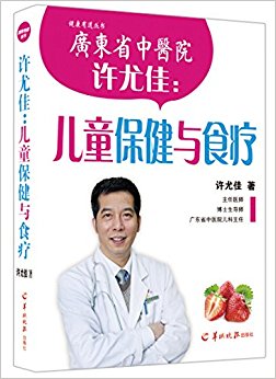 许尤佳:儿童保健与食疗