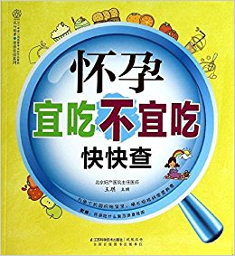 怀孕宜吃不宜吃快快查