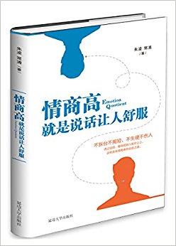 情商高, 就是说话让人舒服