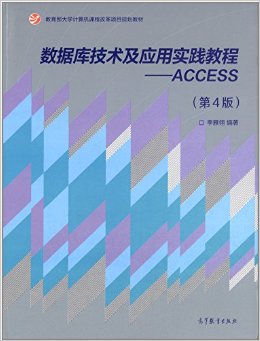ѧγ̸ĸĿ滮̲ġݿ⼼Ӧʵ̳:Access(4)