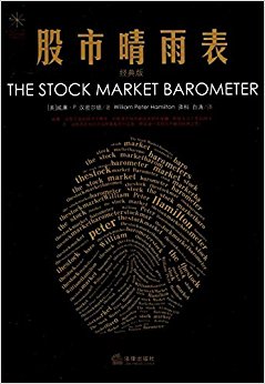 股市晴雨表(经典版)