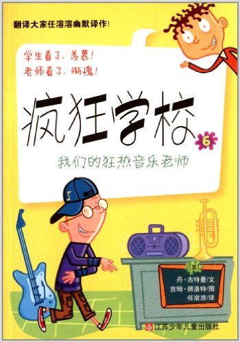 疯狂学校:我们的狂热音乐老师