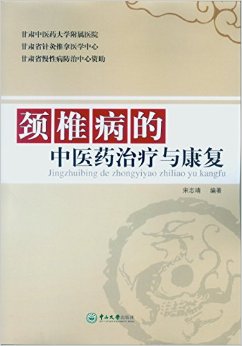 颈椎病的中医药治疗与康复