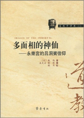 多面相的神仙?永乐宫的吕洞宾信仰