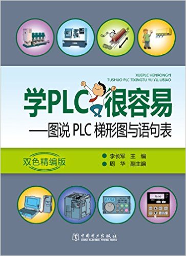 ѧPLC:ͼ˵PLCͼ(˫ɫ)