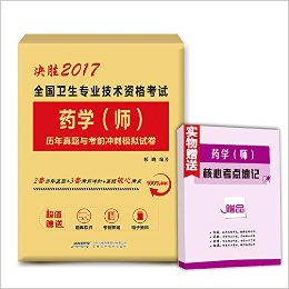2017ȫרҵʸҩѧ(ʦ)뿼ǰģԾ(ƵĿټǼ)