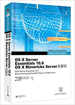 ƻרҵѵϵн̲:OS X Server Essentials 10.9:OS X Mavericks Serverȫ