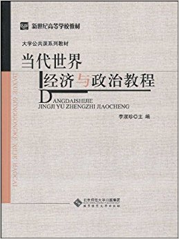 �����͸ߵ�ѧУ�̲�?��ѧ������ϵ�н̲�?�������羭�������ν̳�