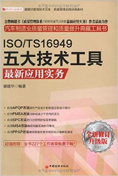 ISO/TS16949Ӧʵ