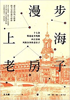 漫步上海老房子