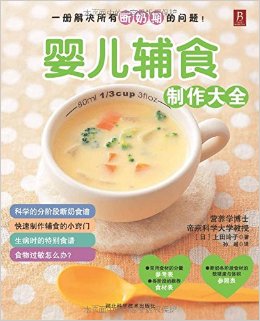婴儿辅食制作大全