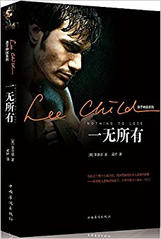 侠探杰克系列:一无所有