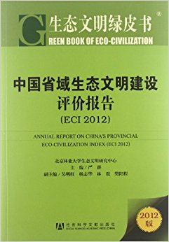 ̬Ƥ:йʡ̬۱(ECI2012)
