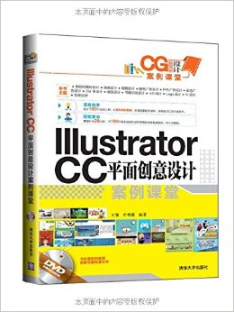 Illustrator CC平面创意设计案例课堂(附光盘)