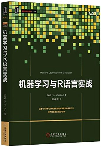 机器学习与R语言实战