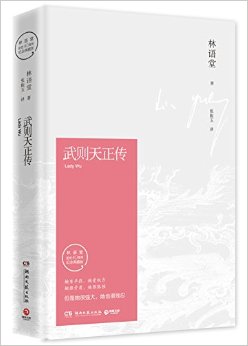 武则天正传(纪念典藏版)