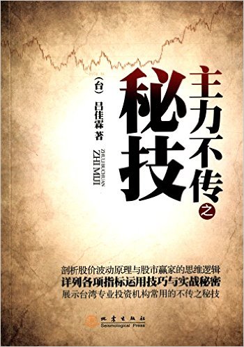 主力不传之秘技