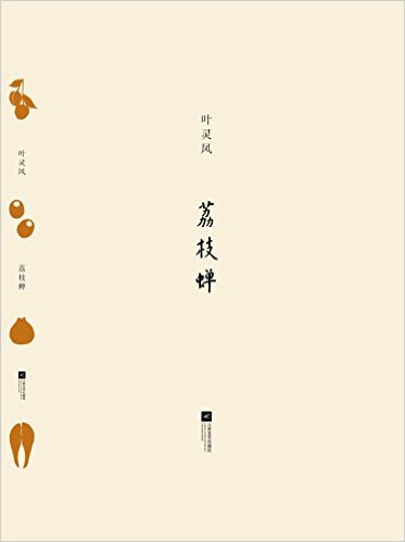 荔枝蝉