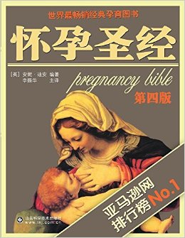 怀孕圣经(第4版)(封面随机发货)