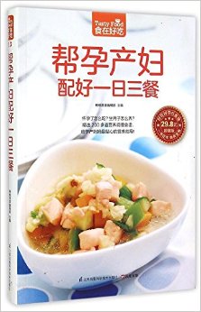 帮孕产妇配好一日三餐(超值版)/食在好吃