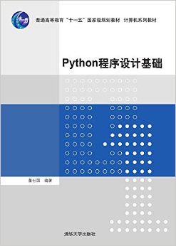 ͨߵȽ"ʮһ"Ҽ滮̲ġϵн̲:Pythonƻ