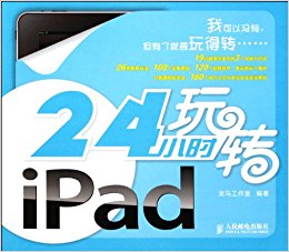 24СʱתiPad