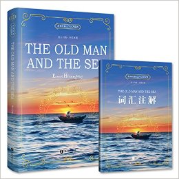 世界经典文学名著系列:老人与海 The Old Man and the Sea (全英文版)