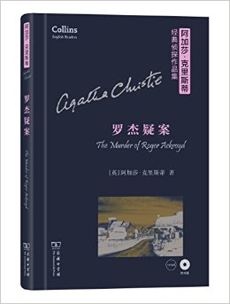 罗杰疑案(英文版)(附光盘)