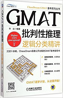 GMAT批判性推理:逻辑分类精讲