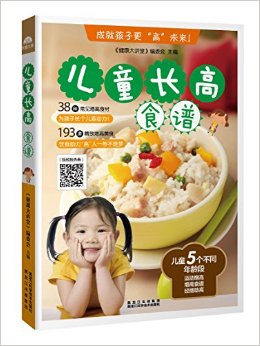 儿童长高食谱