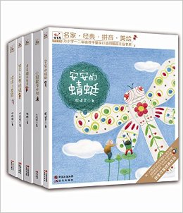 快乐鸟系列拼音读物(第2辑)(套装共5册)