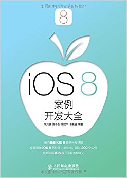 iOS 8案例开发大全