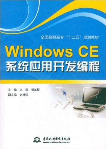 Windows CE系统应用开发编程