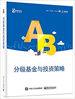 分级基金与投资策略
