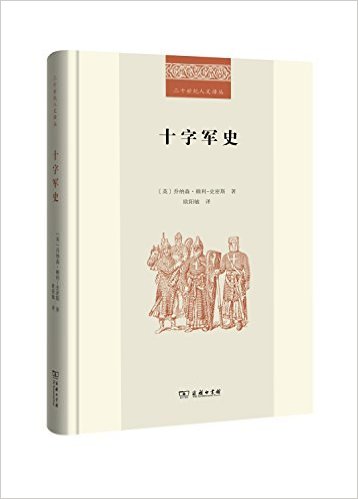十字军史