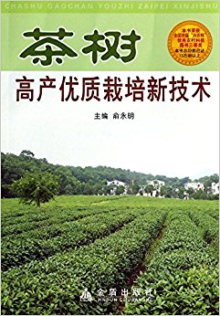 茶树高产优质栽培新技术