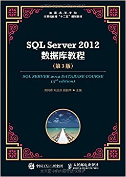 SQL Server 2012 ݿ̳̣3棩