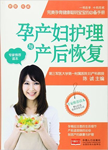 孕产妇护理与产后恢复(新版)