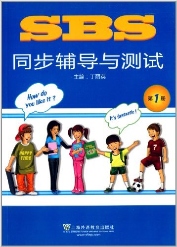 SBS同步辅导与测试(第1册)