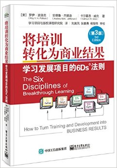 将培训转化为商业结果:学习发展项目的6Ds法则(第3版)