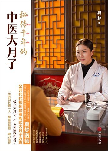 秘传千年的中医大月子(附书签)