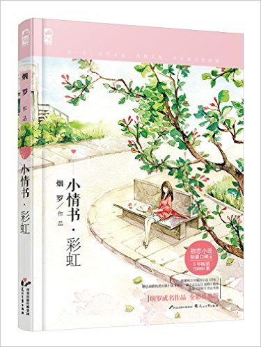 小情书·彩虹