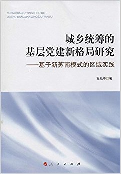 ����ͳ��Ļ��㵳���¸���о�:����������ģʽ������ʵ��