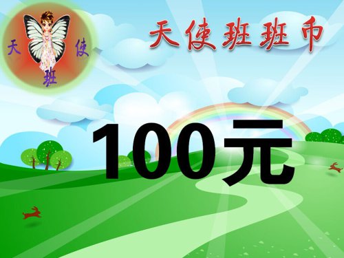 第四周叙事:我们的班级经济制度启动了!作文