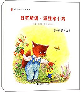 ׽ĸ׶:꿼С(5-6)(װ2)