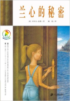 彩乌鸦系列:兰心的秘密