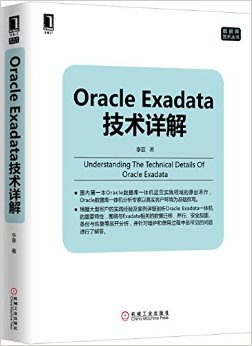 ݿ⼼:Oracle Exadata